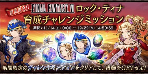 FFBE xFINAL FANTASY VIץܥ٥ȳš2nd Anniversaryڡɤ