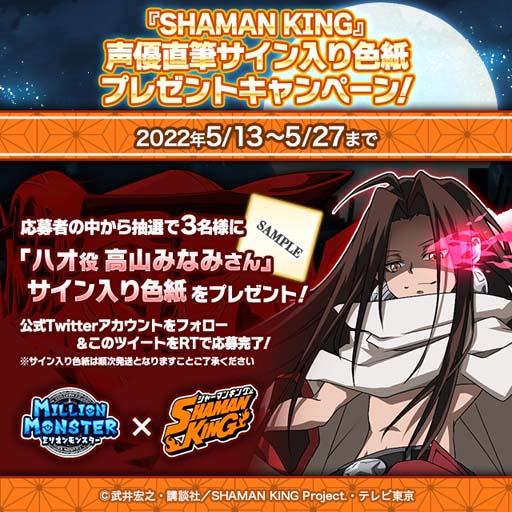 画像集#013のサムネイル/「ミリオンモンスター」にTVアニメ「SHAMAN KING」の人気キャラが多数登場するイベントがスタート