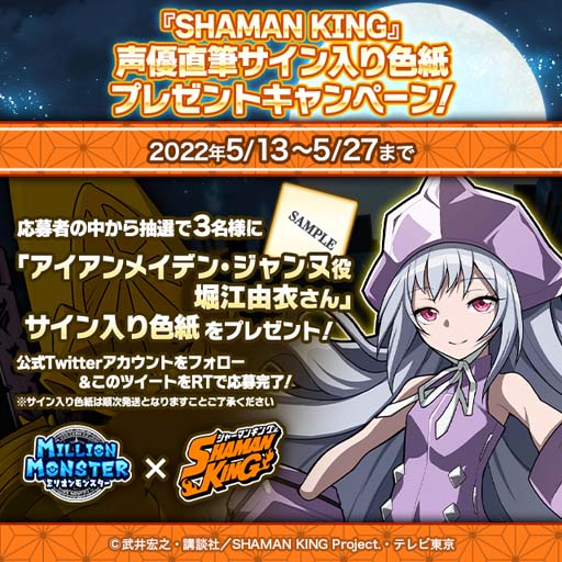 画像集#015のサムネイル/「ミリオンモンスター」にTVアニメ「SHAMAN KING」の人気キャラが多数登場するイベントがスタート