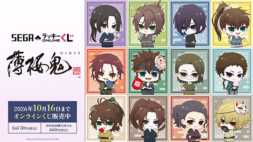 画像ギャラリー No.001のサムネイル画像 / セガ ラッキーくじオンライン「薄桜鬼 真改」が登場。お祭りをイメージしたデフォルメイラストを使用