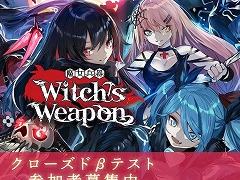 Witch\'s Weapon -ʼ-סAndroidǥɦ¥ƥȤλüԤ罸档1241500»ͽ
