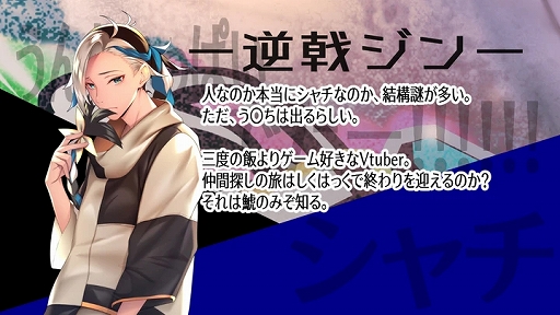 画像ギャラリー No.004のサムネイル画像 / 「どこでもキャッチャー」,VTuberグループ“しくはっく”とのコラボイベントがスタート