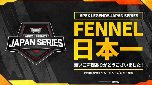 #001Υͥ/eݡĥFENNELApex LegendsפAPEX LEGENDS JAPAN SERIESɤͥ
