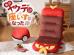 ポケモンの「ヤクデ」をモチーフにした座椅子が本日発売。腹部の丸模様や口元も再現