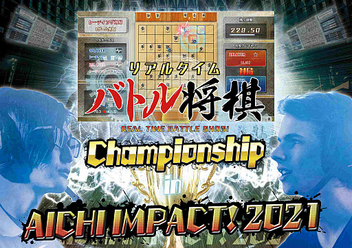 ֥ꥢ륿Хȥ뾭 Championship in AICHI IMPACT!2021פͽ12261300곫