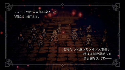 #005Υͥ/OCTOPATH TRAVELER ΦƼԡסᥤ󥹥ȡ꡼Ƥ 6 롦ԡɤɲ