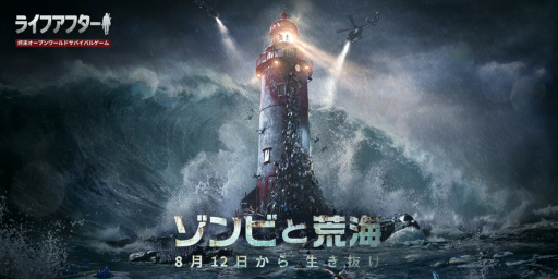 画像集#001のサムネイル/「ライフアフター」，新バージョン“ゾンビと荒海”を8月12日にリリース。“ゾンビ”と“海洋”が融合した“海上サバイバル”