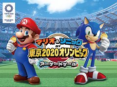 「マリオ＆ソニック AT 東京2020オリンピック アーケードゲーム」が稼働開始。東京オリンピックの観戦チケットが当たるキャンペーンも