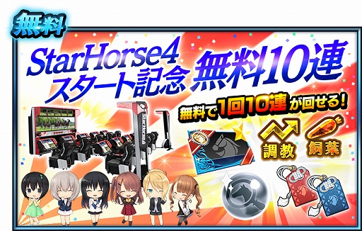 ϥ륲StarHorse4סͥ걩ʤˤ빶άư褬