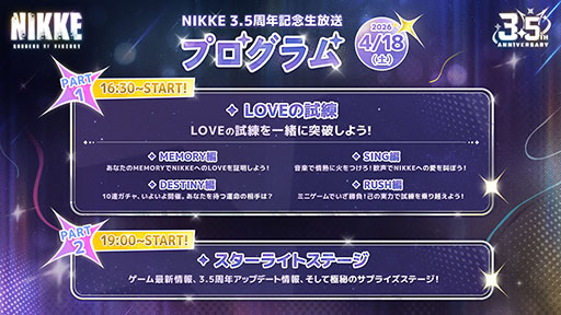 画像ギャラリー No.002のサムネイル画像 / 「NIKKE」，3.5周年記念特別生放送のプログラムやビジュアルが公開に