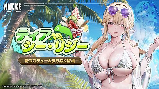 画像ギャラリー No.008のサムネイル画像 / 「勝利の女神：NIKKE」，夏を記念するSP放送「サバイバル！？孤島探索大作戦！」で新情報を多数公開