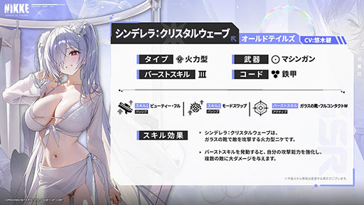 画像ギャラリー No.004のサムネイル画像 / 「NIKKE」，最新バージョン「WAVE TO YOU」を本日実装。SSRニケ「シンデレラ：クリスタルウェーブ」やイベント情報も紹介