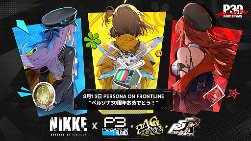 画像ギャラリー No.003のサムネイル画像 / 「勝利の女神:NIKKE」で「ペルソナ」シリーズとのコラボを8月13日より開催。予告キービジュアルも公開