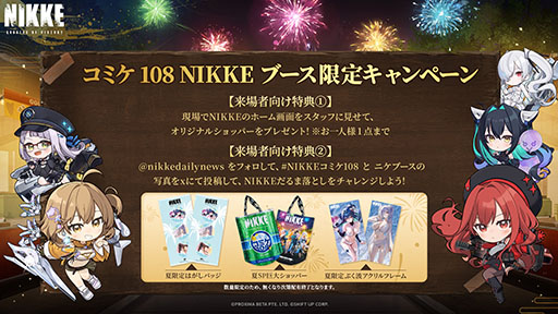 画像ギャラリー No.002のサムネイル画像 / 「NIKKE」,コミックマーケット108の出展情報を公開