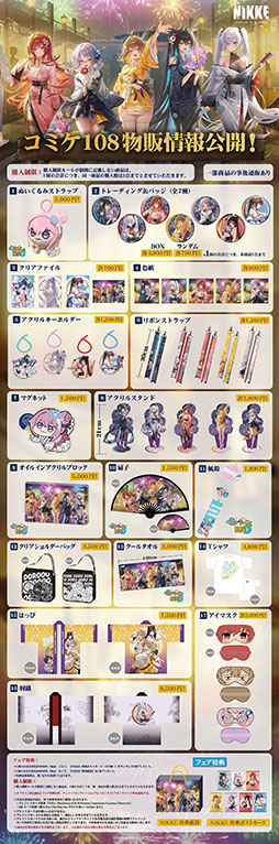 画像ギャラリー No.003のサムネイル画像 / 「NIKKE」,コミックマーケット108の出展情報を公開