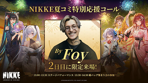 画像ギャラリー No.004のサムネイル画像 / 「NIKKE」,コミックマーケット108の出展情報を公開