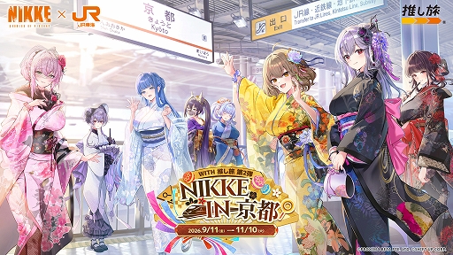 画像ギャラリー No.002のサムネイル画像 / 「勝利の女神：NIKKE」×京都市＆JR東海「推し旅」コラボ第2弾が9月11日より順次開催。京都周遊や新幹線車内企画を展開