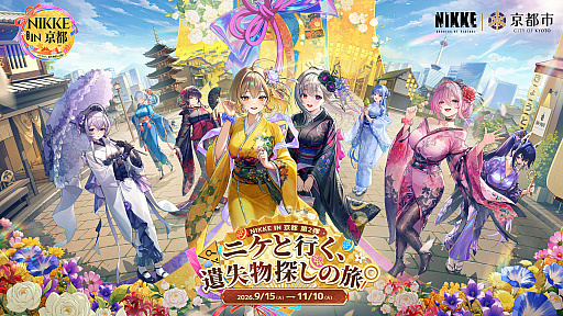 画像ギャラリー No.001のサムネイル画像 / 「勝利の女神:NIKKE」,京都コラボ第2弾の特別アニメーションPVとテーマソングを公開。JR東海「推し旅」コラボ第2弾は9月11日に開始