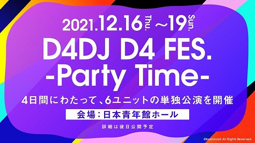 D4DJ D4 FES. -Be Happy- REMIXפȯɽƤޤȤᡣϥԥΥ饤饤֤722˳ŷ