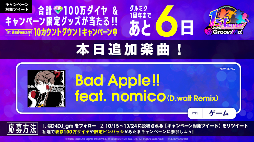 ֥ߥפˡBad Apple!! feat. nomico (D.watt Remix)ɤɲ