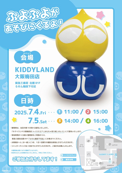 画像ギャラリー No.008のサムネイル画像 / 「ぷよぷよ」の新規グッズも登場「ぷよぷよPOP UP SHOP」,キデイランド大阪梅田店にて,7月4日から8月5日まで開催