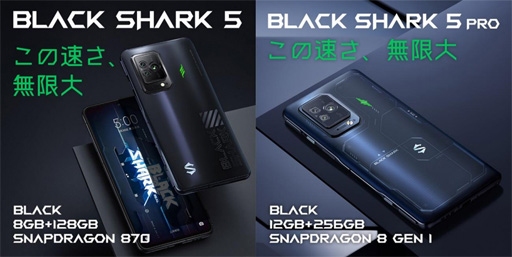 Black SharkTGS 2022˽ŸBlack Shark 5ץ꡼ʤɤλͷʡѰ