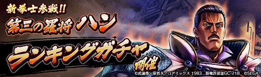 画像ギャラリー No.007のサムネイル画像 / 「北斗リバイブ」,新拳士「第三の羅将 ハン」を実装