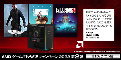画像集#002のサムネイル/AMD，Radeon RX 6000シリーズ購入で最大3本のゲームがもらえるキャンペーンの第2弾を開催
