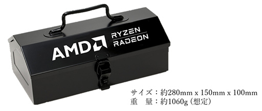 画像集#003のサムネイル/RyzenやRadeonのレビュー投稿で，AMD特製工具箱などがもらえるキャンペーン