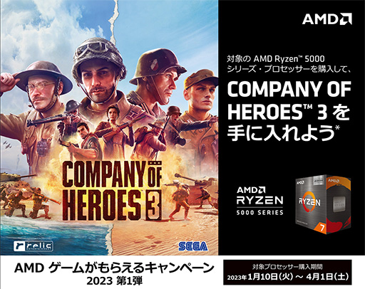 画像集 No.001のサムネイル画像 / 対象のAMD製CPU購入で「Company of Heroes 3」がもらえるキャンペーン開催