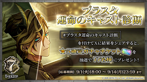画像ギャラリー No.003のサムネイル画像 / 「ブラックスター -Theater Starless-」，7周年イベント「Inferno」を9月1日に開始。GODとDEVILの新ビジュアルも公開
