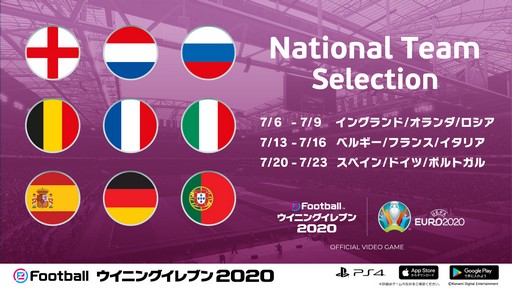#008Υͥ/eFootball ˥󥰥֥ 2020ס饤󥤥٥ȡUEFA EURO 2020 Matchdayפ򳫺