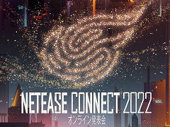 「NetEase Connect 2022 オンライン発表会」が5月20日20：30に配信へ。初披露のタイトルを含む全12作品の新情報を紹介