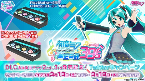 #005Υͥ/ֽ鲻ߥ Project DIVA MEGA39sסɲóڶʥѥå2ơ3ƤۿSwitch/PS4ѥȥ餬Twitterڡ