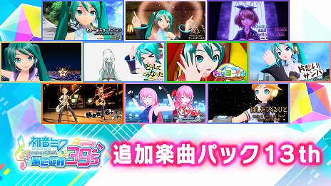 Switchǡֽ鲻ߥ Project DIVA MEGA39sסDLCȥ3ɤ꡼PCǤۿ줿72ɲóڶʤϿ