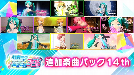 Switchǡֽ鲻ߥ Project DIVA MEGA39sסDLCȥ3ɤ꡼PCǤۿ줿72ɲóڶʤϿ