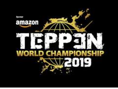 世界大会「TEPPEN WORLD CHAMPIONSHIP 2019」の詳細が発表。日本代表選手3名からのコメントも公開に