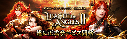 League of Angels IIIסYahoo!mobageǥӥϡС֥륬פץ