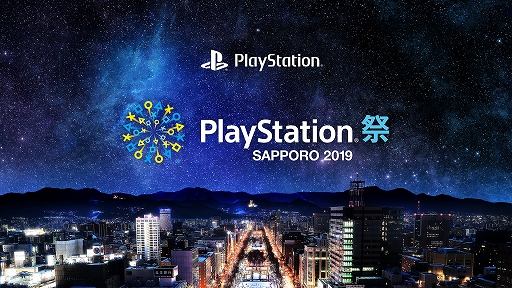  No.001Υͥ / PlayStation SAPPORO 2019 ξܺپ󤬸ͷλͽ󤬥