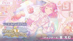 画像ギャラリー No.007のサムネイル画像 / 「プロセカ」,ワールドリンクイベント「Dear my fellows」を開催