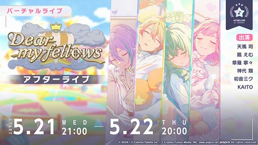 画像ギャラリー No.008のサムネイル画像 / 「プロセカ」,ワールドリンクイベント「Dear my fellows」を開催