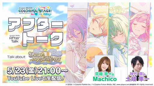 画像ギャラリー No.017のサムネイル画像 / 「プロセカ」,ワールドリンクイベント「Dear my fellows」を開催