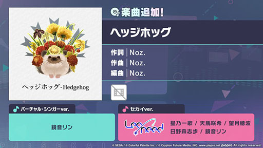 画像ギャラリー No.001のサムネイル画像 / 「プロセカ」，新たなリズムゲーム楽曲「ヘッジホッグ」を実装