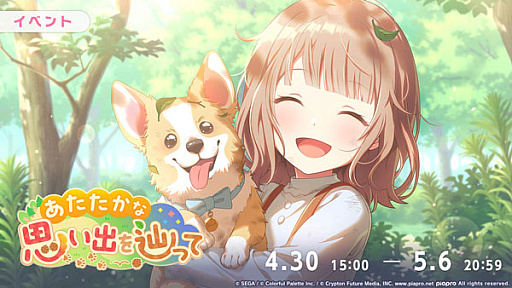 画像ギャラリー No.001のサムネイル画像 / 「プロセカ」，イベント“あたたかな思い出を辿って”などを開催