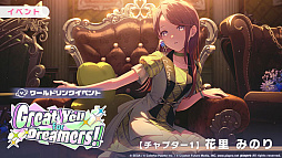 画像ギャラリー No.002のサムネイル画像 / 「プロセカ」，ワールドリンクイベント「Great Yell for Dreamers！」「Vie for the Titleガチャ」を開催中