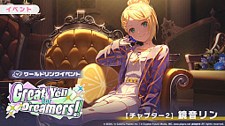 画像ギャラリー No.003のサムネイル画像 / 「プロセカ」，ワールドリンクイベント「Great Yell for Dreamers！」「Vie for the Titleガチャ」を開催中