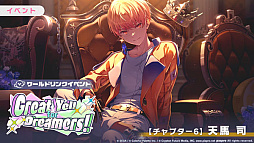 画像ギャラリー No.007のサムネイル画像 / 「プロセカ」，ワールドリンクイベント「Great Yell for Dreamers！」「Vie for the Titleガチャ」を開催中