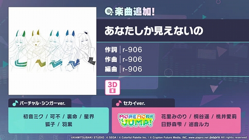 画像ギャラリー No.001のサムネイル画像 / 「プロセカ」，あなたしか見えないのをリズムゲーム楽曲に追加。3DMVも公開