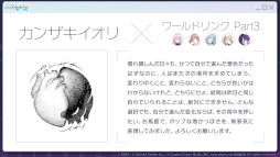 画像ギャラリー No.001のサムネイル画像 / 「プロセカ」，カンザキイオリ氏と和田たけあき氏が楽曲を提供。「DEEMO」「Cytus」とのタイアップ情報も