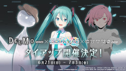 画像ギャラリー No.013のサムネイル画像 / 「プロセカ」，カンザキイオリ氏と和田たけあき氏が楽曲を提供。「DEEMO」「Cytus」とのタイアップ情報も